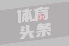 拜仁中场清洗计划曝光 热刺锁定葡萄牙国脚帕利尼亚